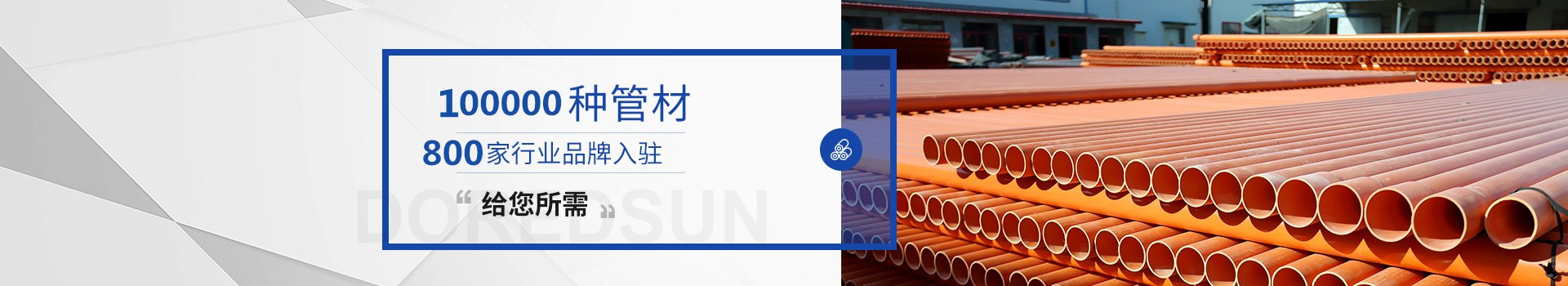 北京青青草免费公开视频：3萬餘種管材 31家行業品牌入駐